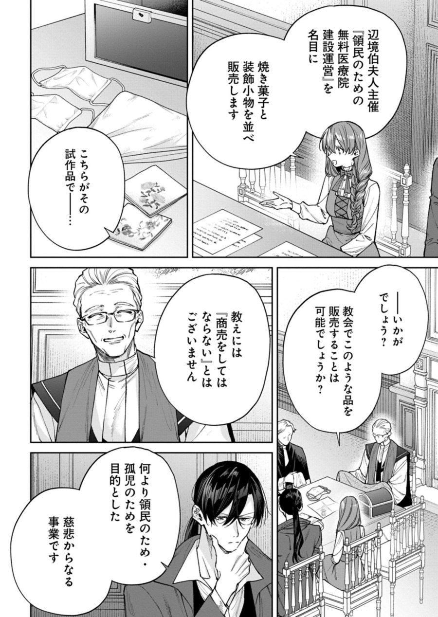目の前の惨劇で前世を思い出したけど、あまりにも問題山積みでいっぱいいっぱいです。 第16.1話 - Page 10