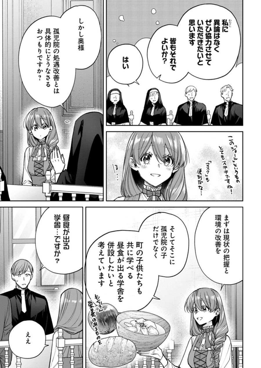 目の前の惨劇で前世を思い出したけど、あまりにも問題山積みでいっぱいいっぱいです。 第16.1話 - Page 11