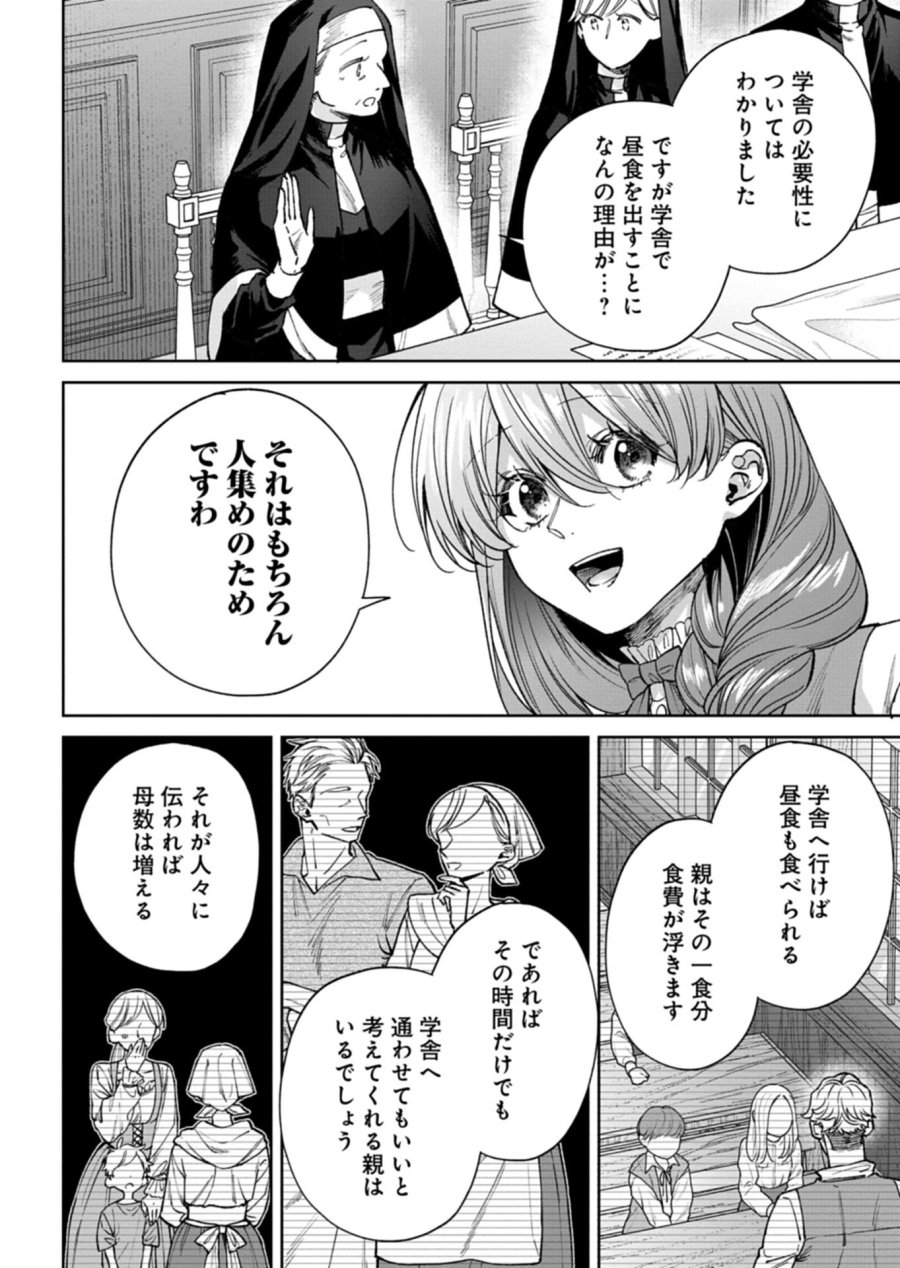 目の前の惨劇で前世を思い出したけど、あまりにも問題山積みでいっぱいいっぱいです。 第16.1話 - Page 12