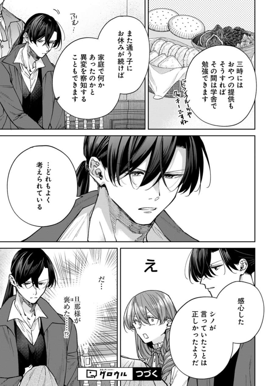 目の前の惨劇で前世を思い出したけど、あまりにも問題山積みでいっぱいいっぱいです。 第16.1話 - Page 13