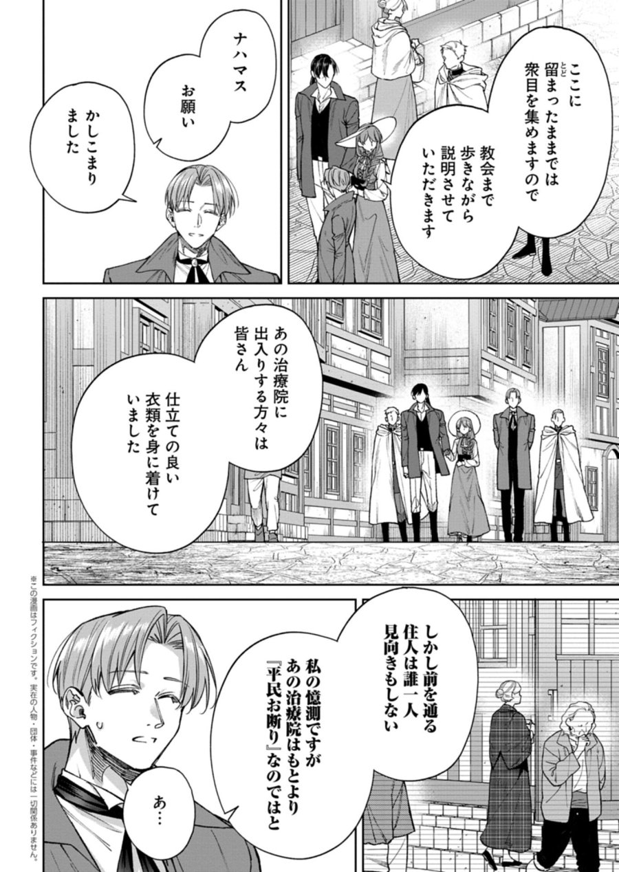 目の前の惨劇で前世を思い出したけど、あまりにも問題山積みでいっぱいいっぱいです。 第16.1話 - Page 2