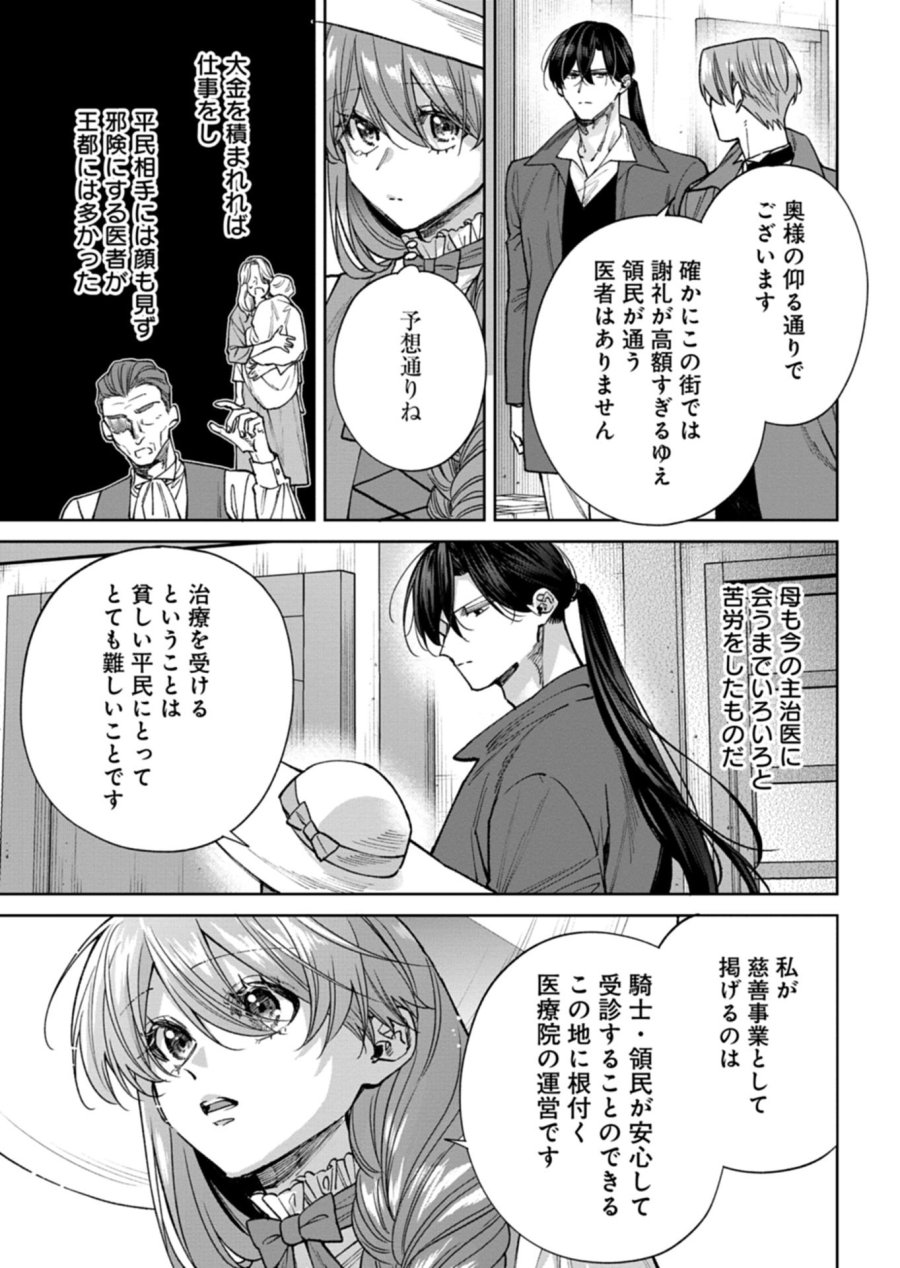 目の前の惨劇で前世を思い出したけど、あまりにも問題山積みでいっぱいいっぱいです。 第16.1話 - Page 3
