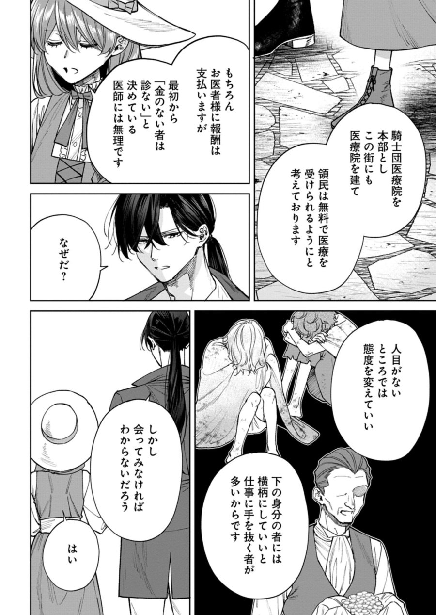 目の前の惨劇で前世を思い出したけど、あまりにも問題山積みでいっぱいいっぱいです。 第16.1話 - Page 4
