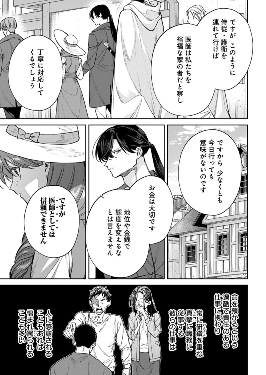 目の前の惨劇で前世を思い出したけど、あまりにも問題山積みでいっぱいいっぱいです。 第16.1話 - Page 5