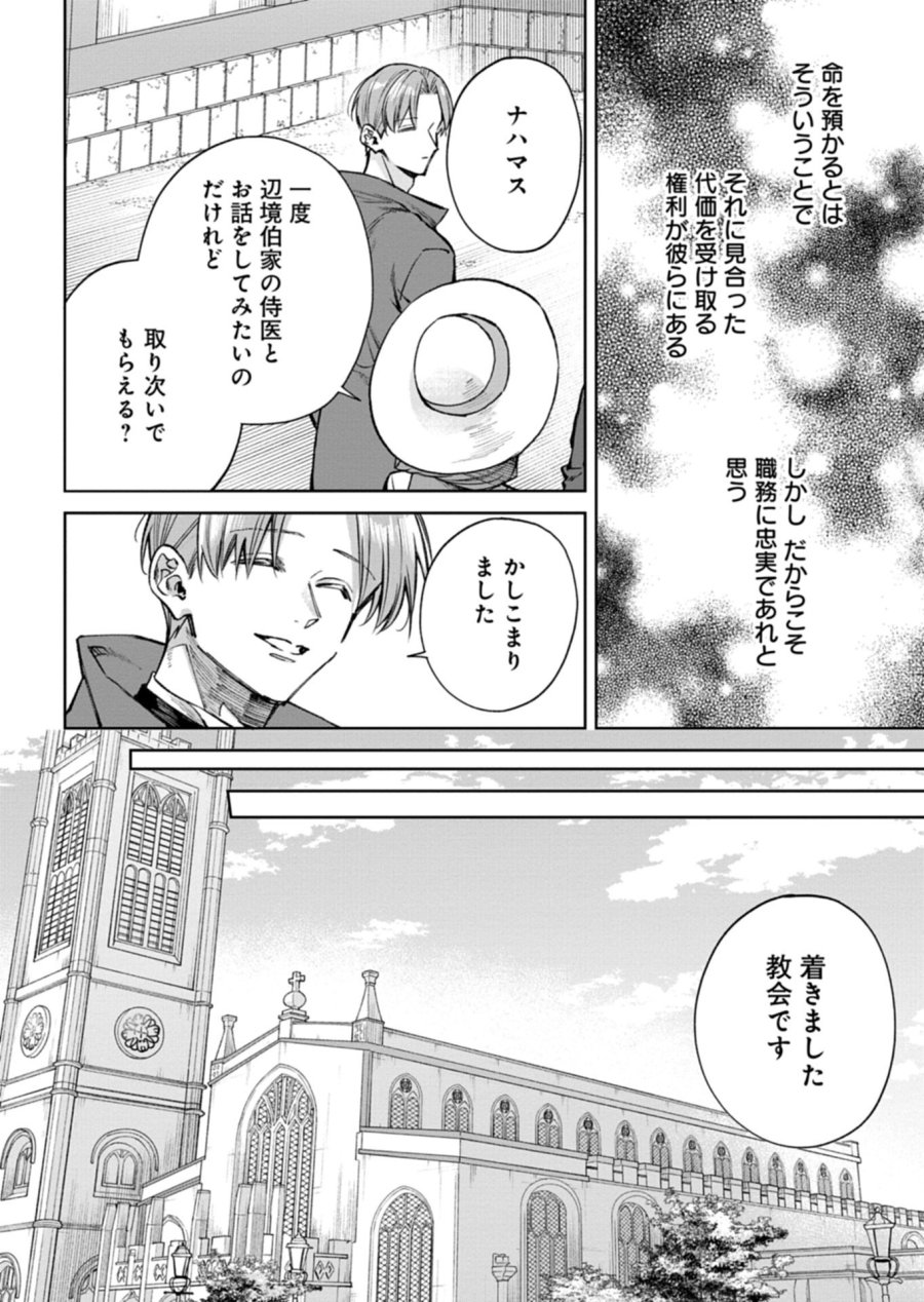 目の前の惨劇で前世を思い出したけど、あまりにも問題山積みでいっぱいいっぱいです。 第16.1話 - Page 6