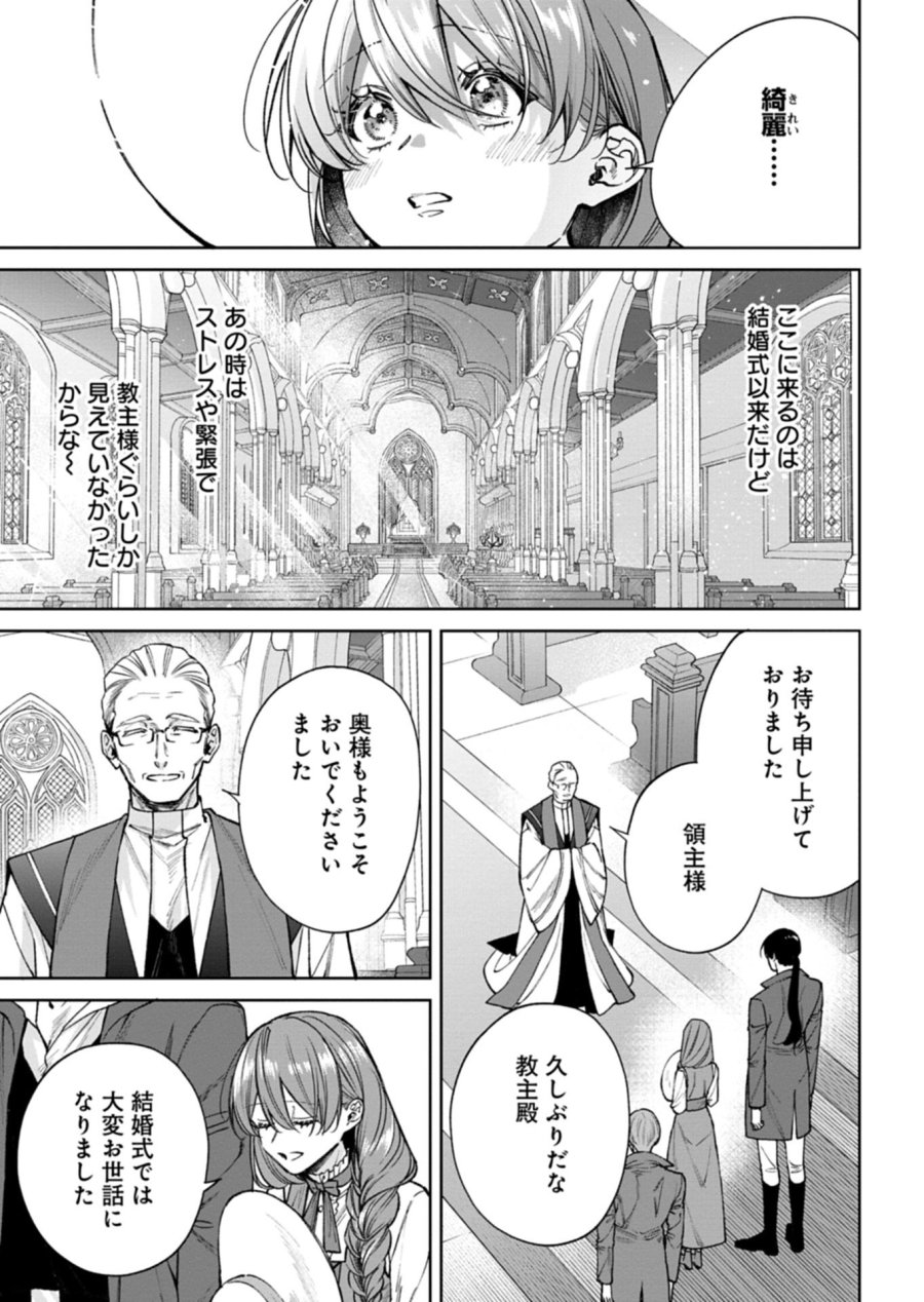 目の前の惨劇で前世を思い出したけど、あまりにも問題山積みでいっぱいいっぱいです。 第16.1話 - Page 7