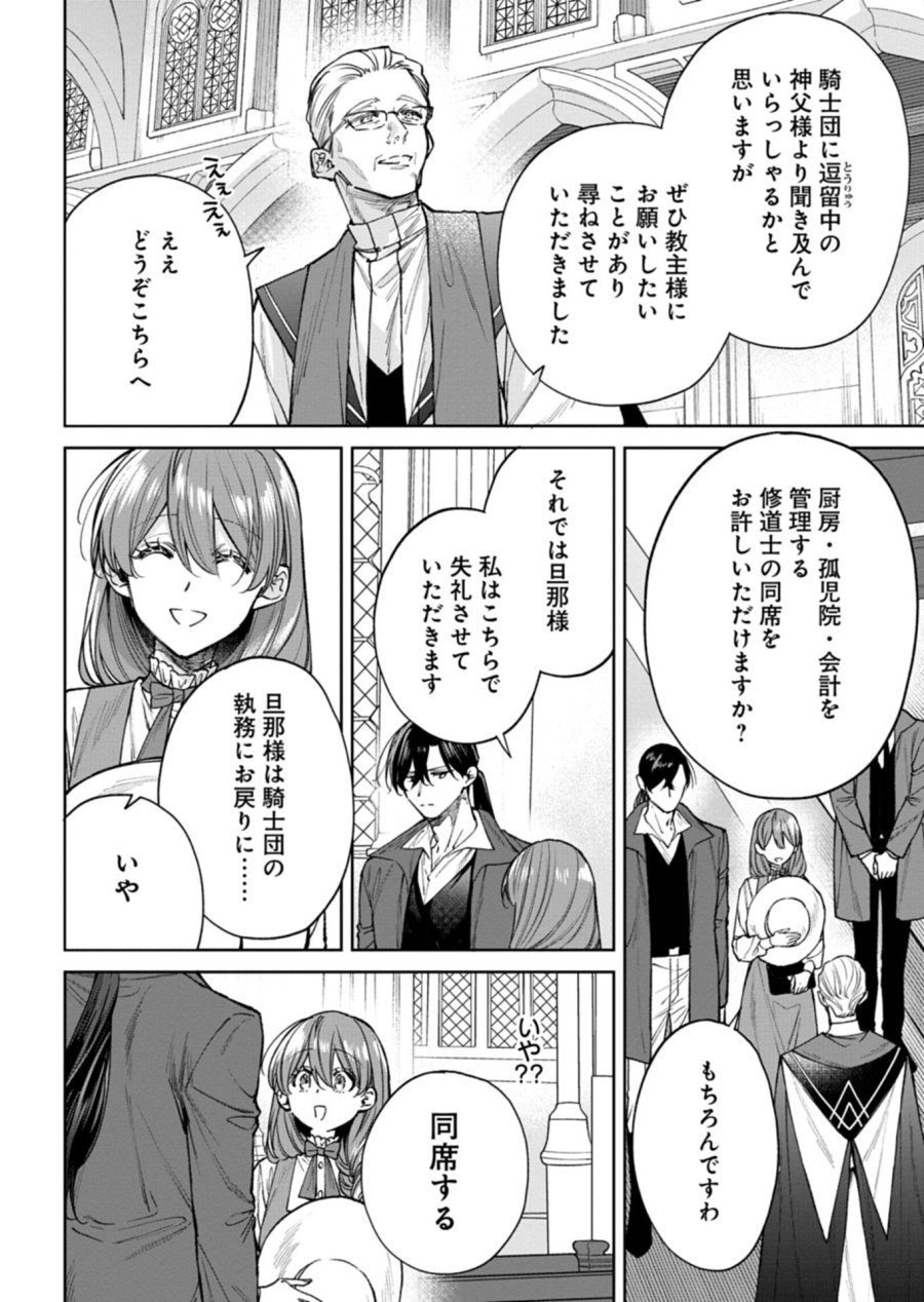 目の前の惨劇で前世を思い出したけど、あまりにも問題山積みでいっぱいいっぱいです。 第16.1話 - Page 8
