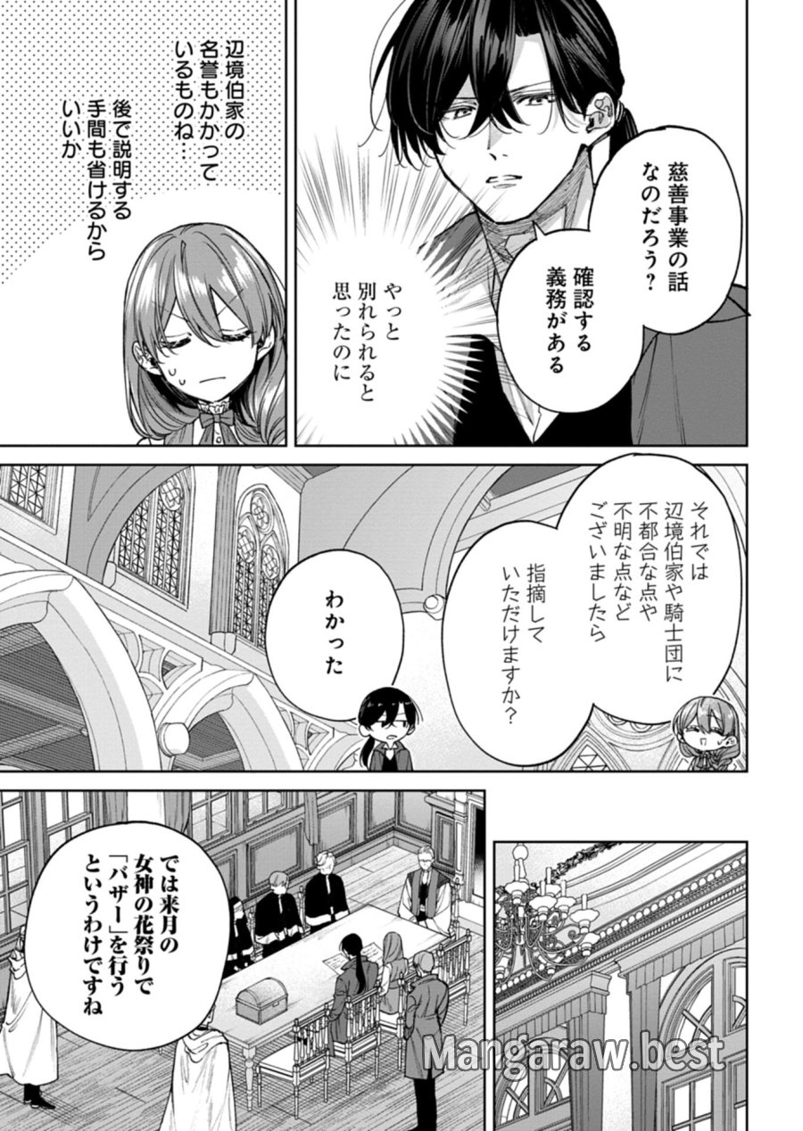 目の前の惨劇で前世を思い出したけど、あまりにも問題山積みでいっぱいいっぱいです。 第16.1話 - Page 9