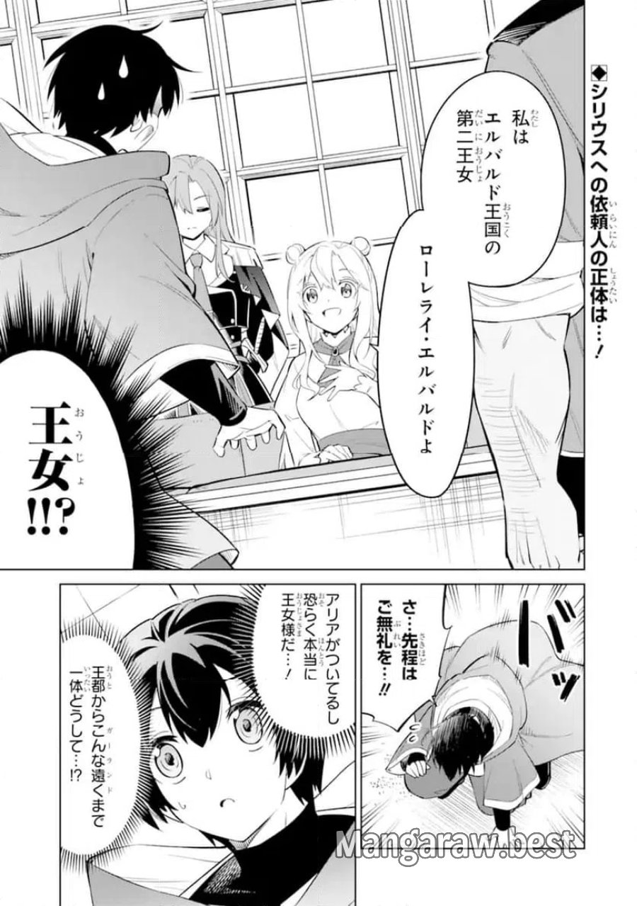 お人好し冒険者、転生少女を拾いました 第13.1話 - Trang 1