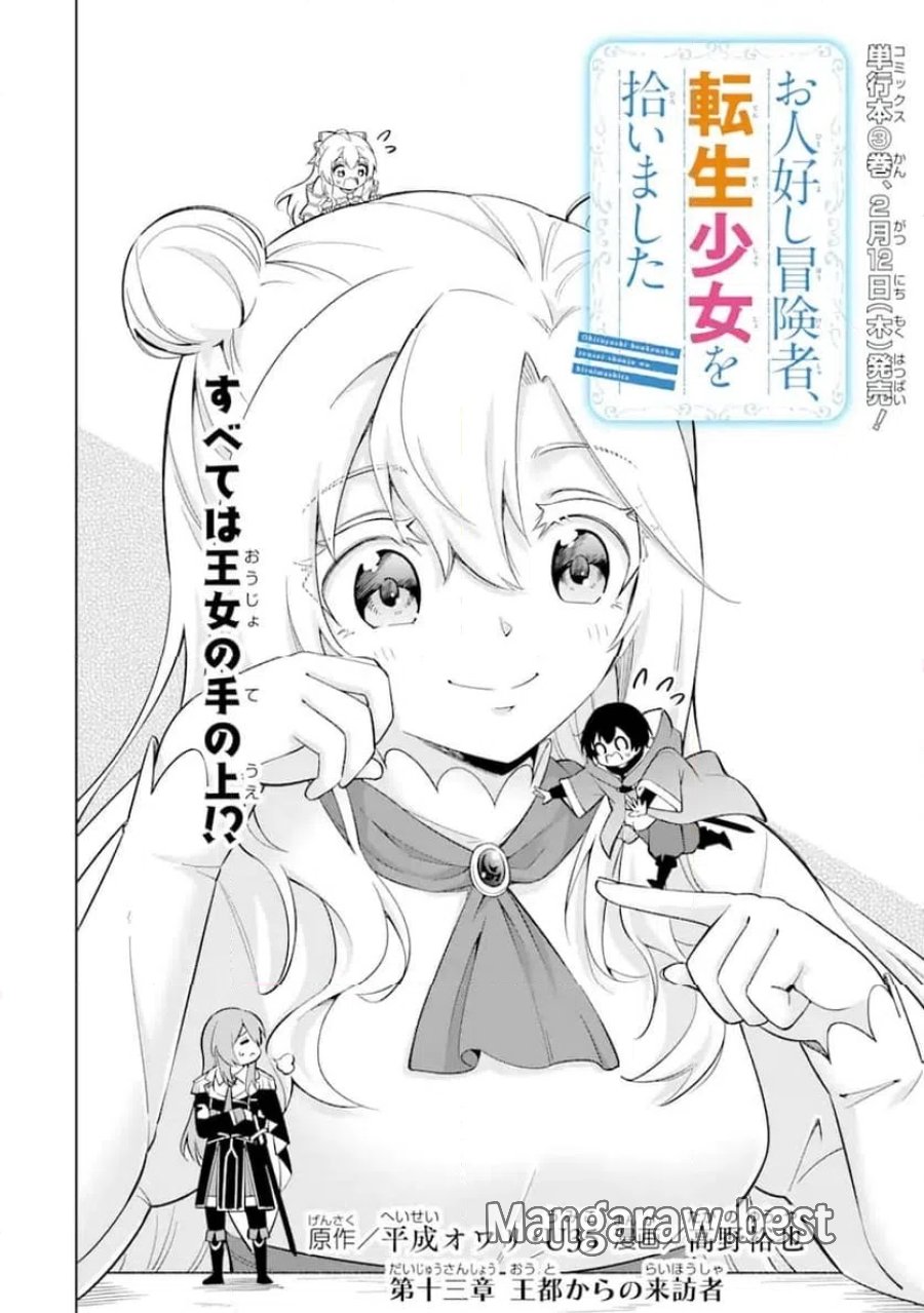 お人好し冒険者、転生少女を拾いました 第13.1話 - Trang 2