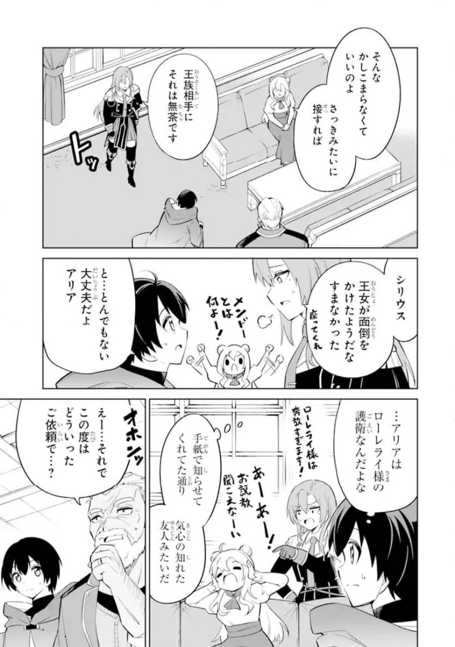 お人好し冒険者、転生少女を拾いました 第13.1話 - Trang 3