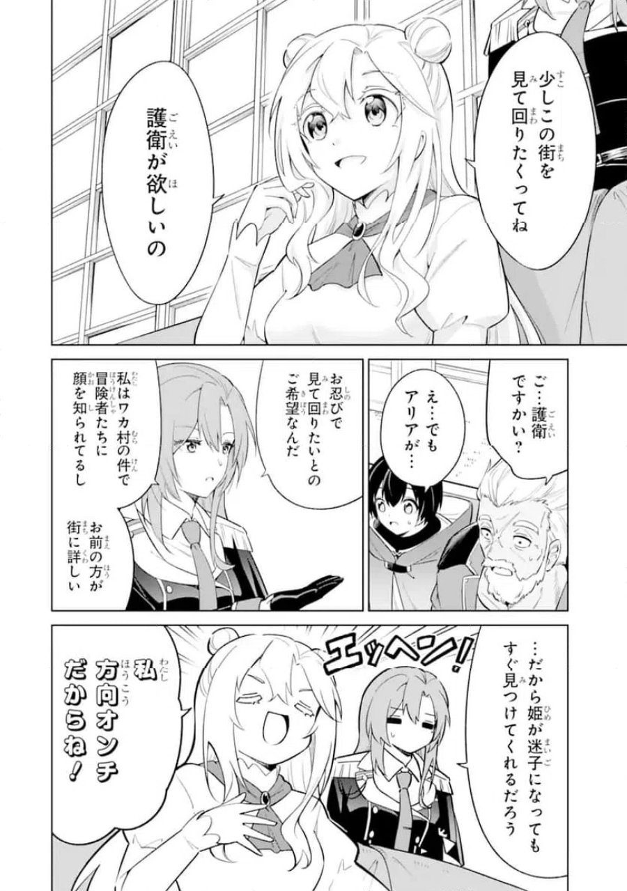 お人好し冒険者、転生少女を拾いました 第13.1話 - Trang 4