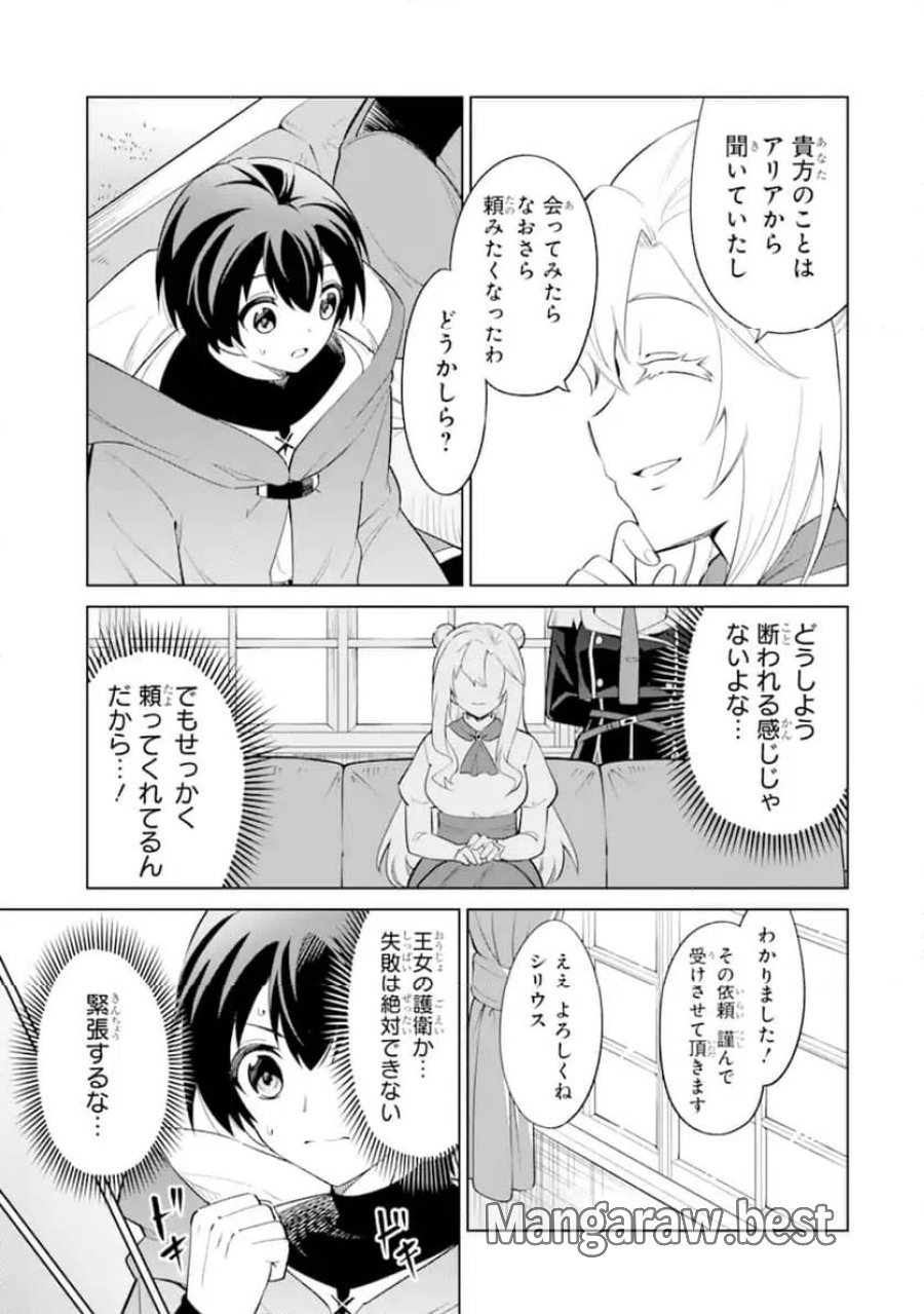 お人好し冒険者、転生少女を拾いました 第13.1話 - Trang 5