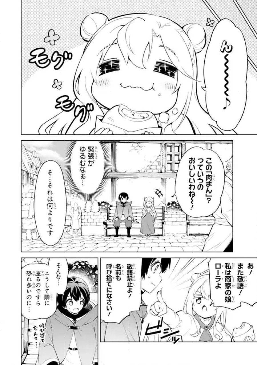 お人好し冒険者、転生少女を拾いました 第13.1話 - Trang 6