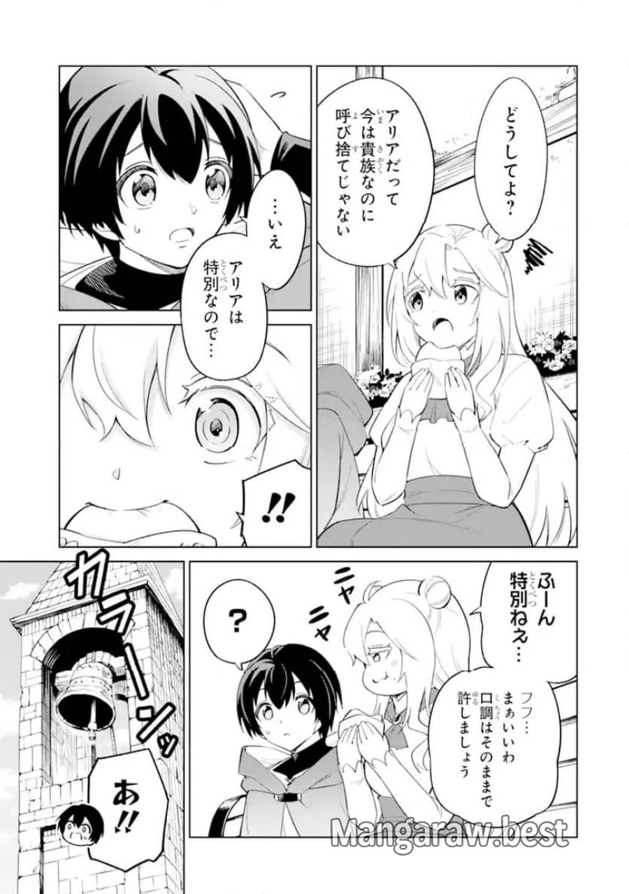 お人好し冒険者、転生少女を拾いました 第13.1話 - Trang 7