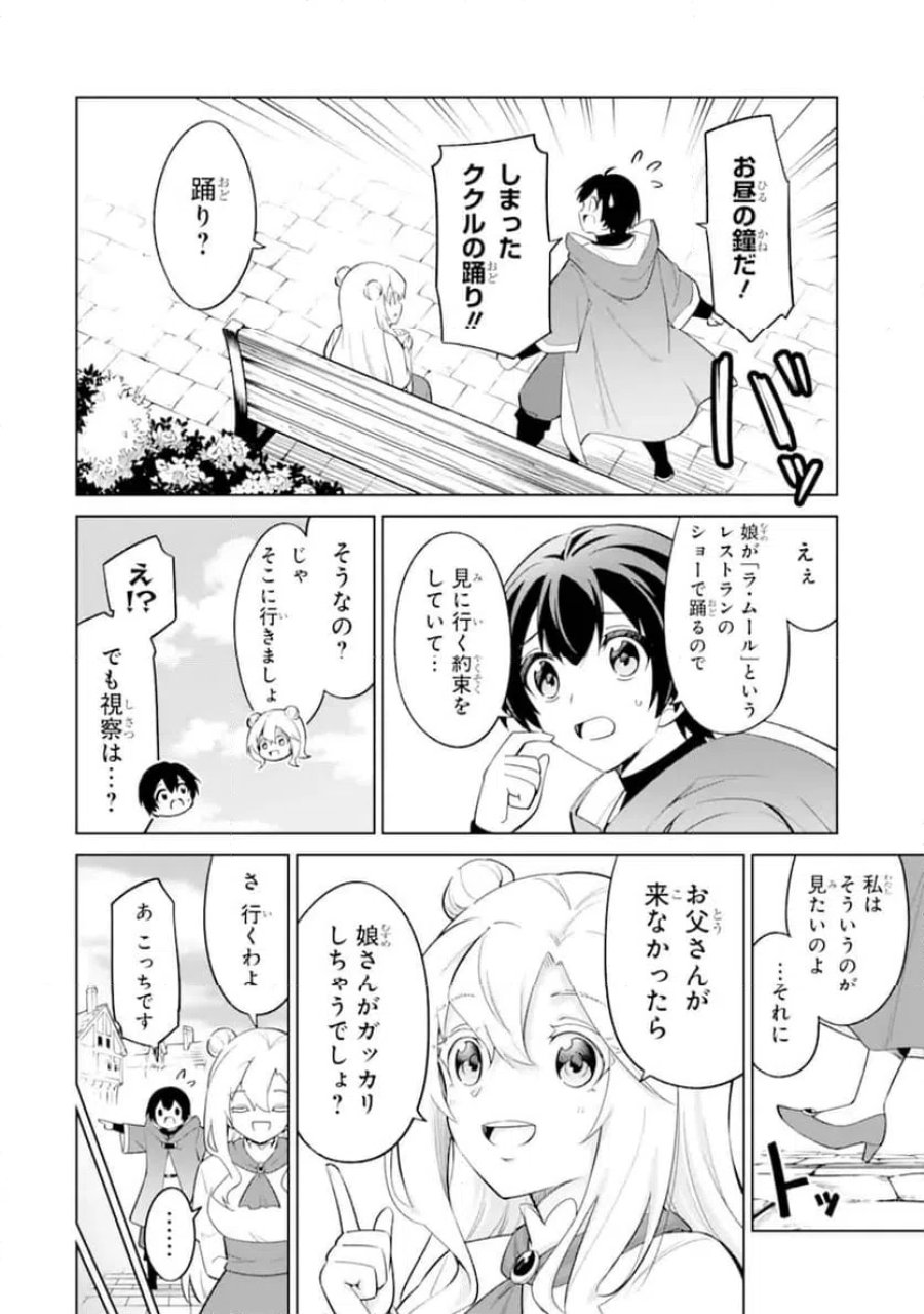 お人好し冒険者、転生少女を拾いました 第13.1話 - Trang 8