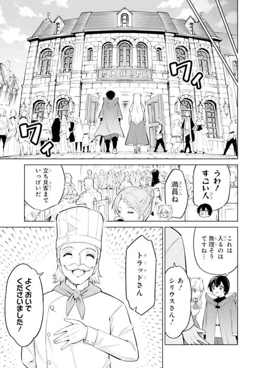 お人好し冒険者、転生少女を拾いました 第13.1話 - Trang 9