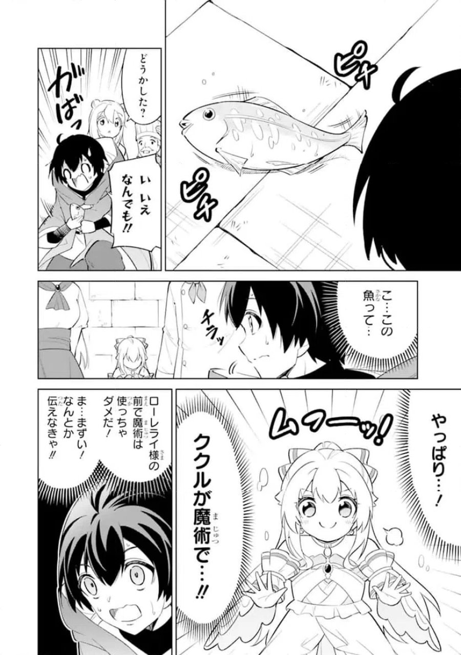 お人好し冒険者、転生少女を拾いました 第13.3話 - Trang 1