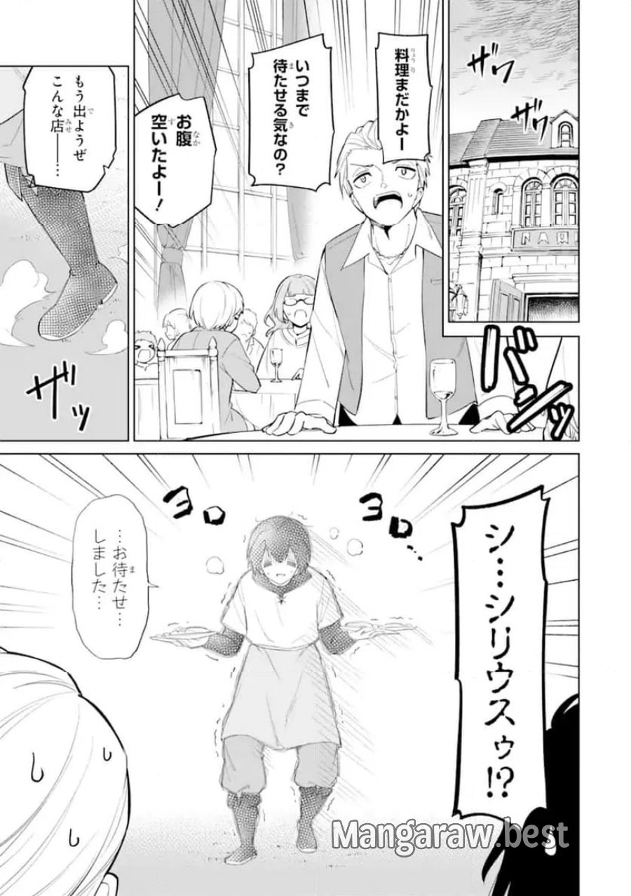 お人好し冒険者、転生少女を拾いました 第13.3話 - Trang 10