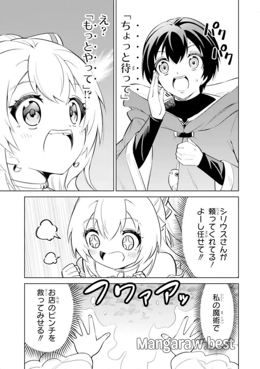 お人好し冒険者、転生少女を拾いました 第13.3話 - Trang 2