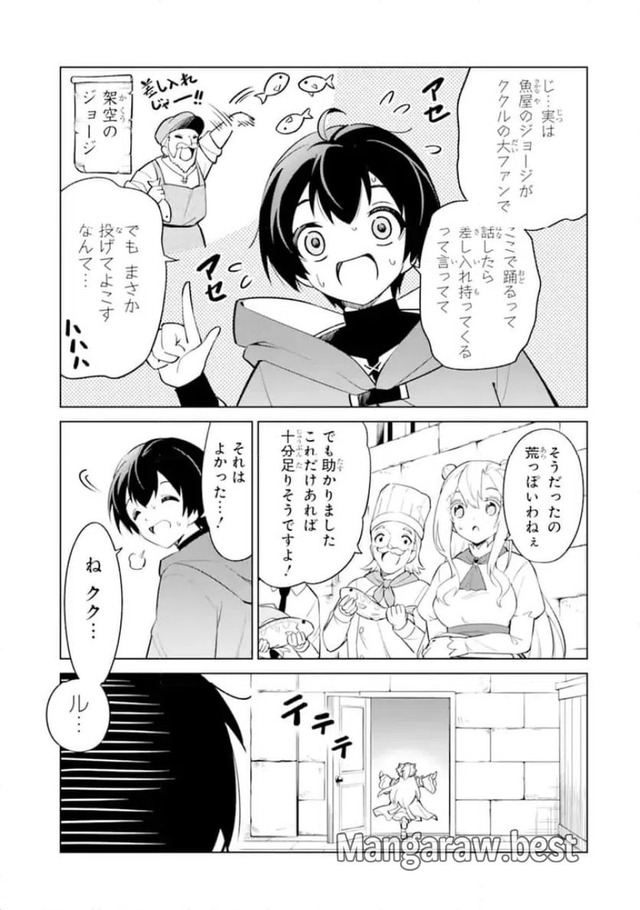 お人好し冒険者、転生少女を拾いました 第13.3話 - Trang 4