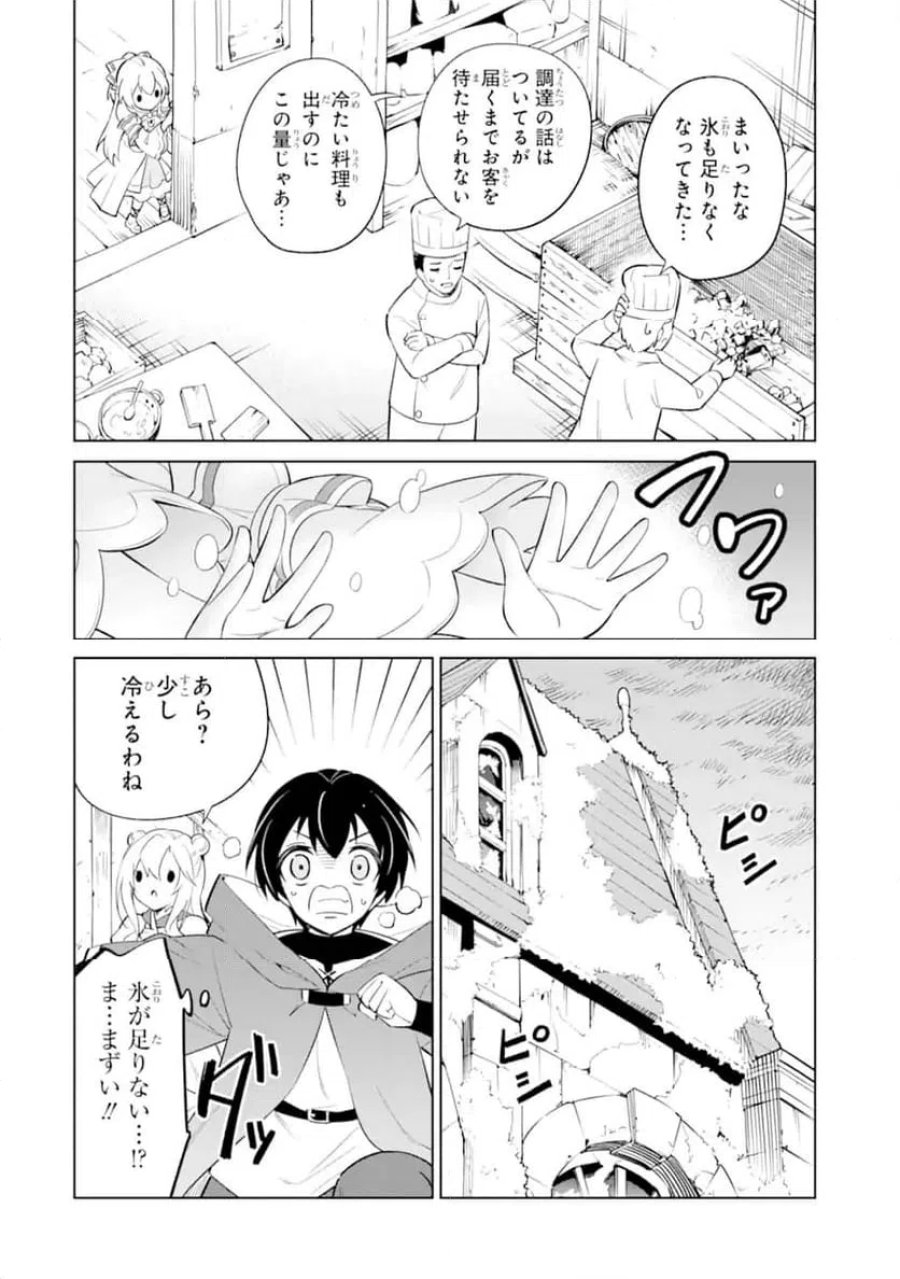 お人好し冒険者、転生少女を拾いました 第13.3話 - Trang 5