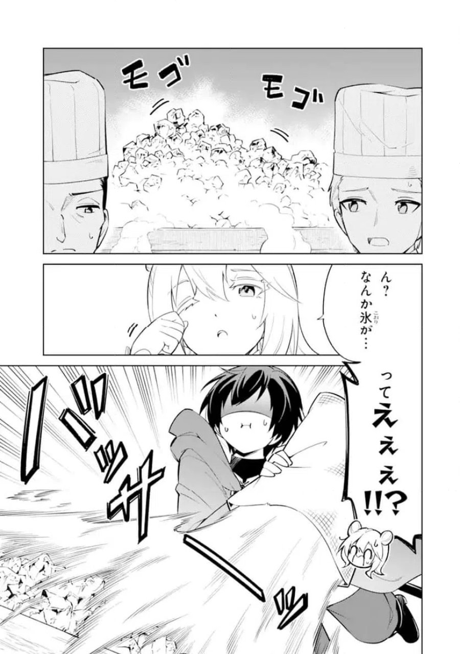 お人好し冒険者、転生少女を拾いました 第13.3話 - Trang 6