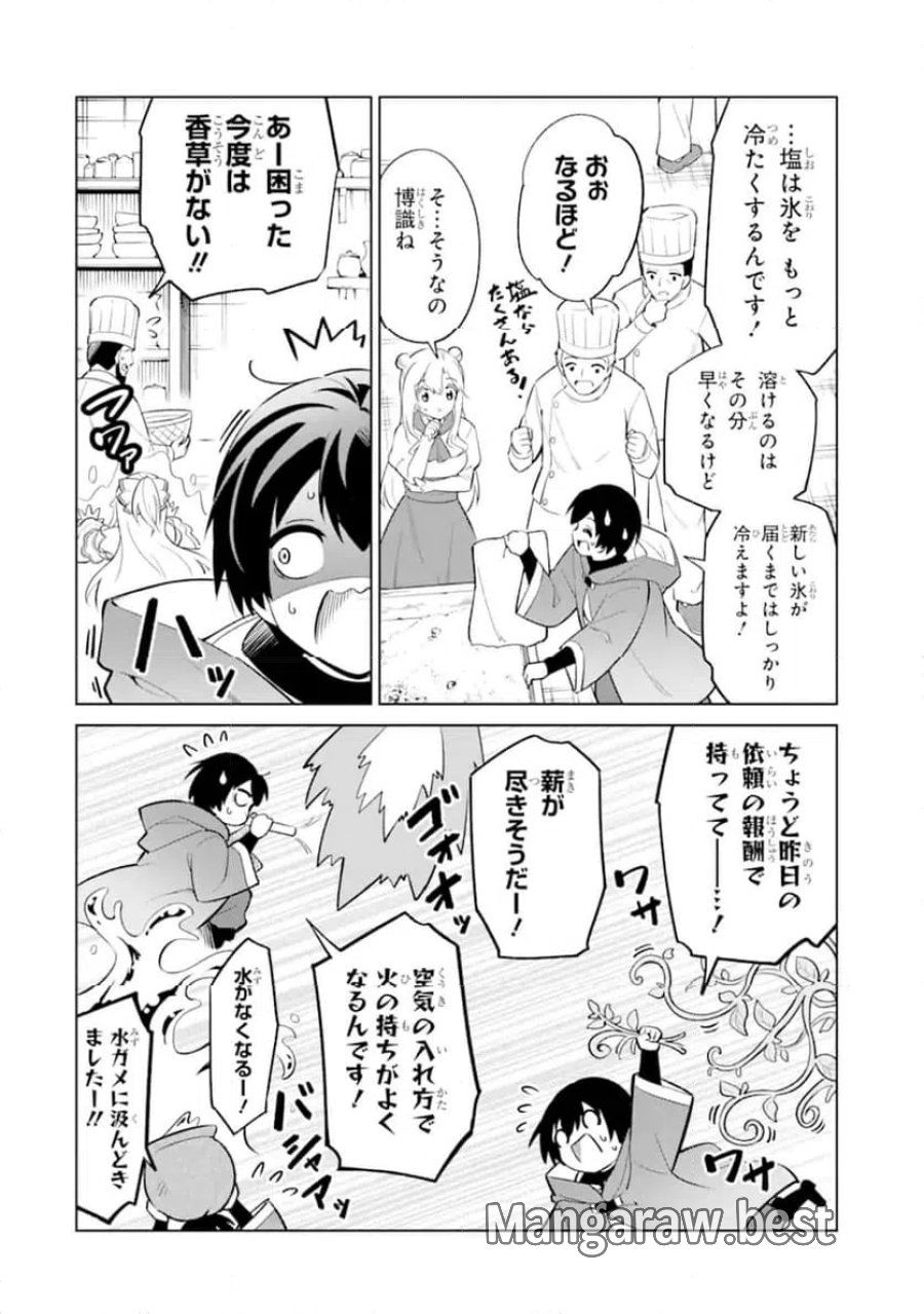 お人好し冒険者、転生少女を拾いました 第13.3話 - Trang 7