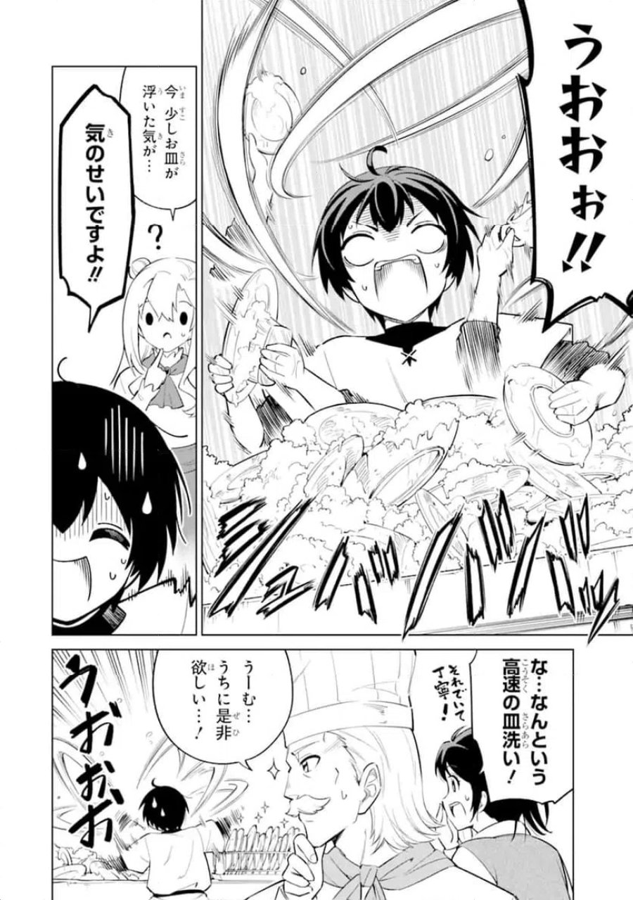 お人好し冒険者、転生少女を拾いました 第13.3話 - Trang 9