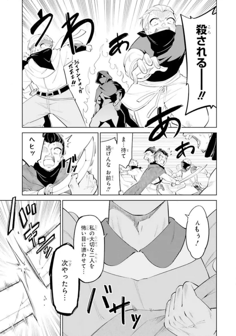 お人好し冒険者、転生少女を拾いました 第14.4話 - Page 2