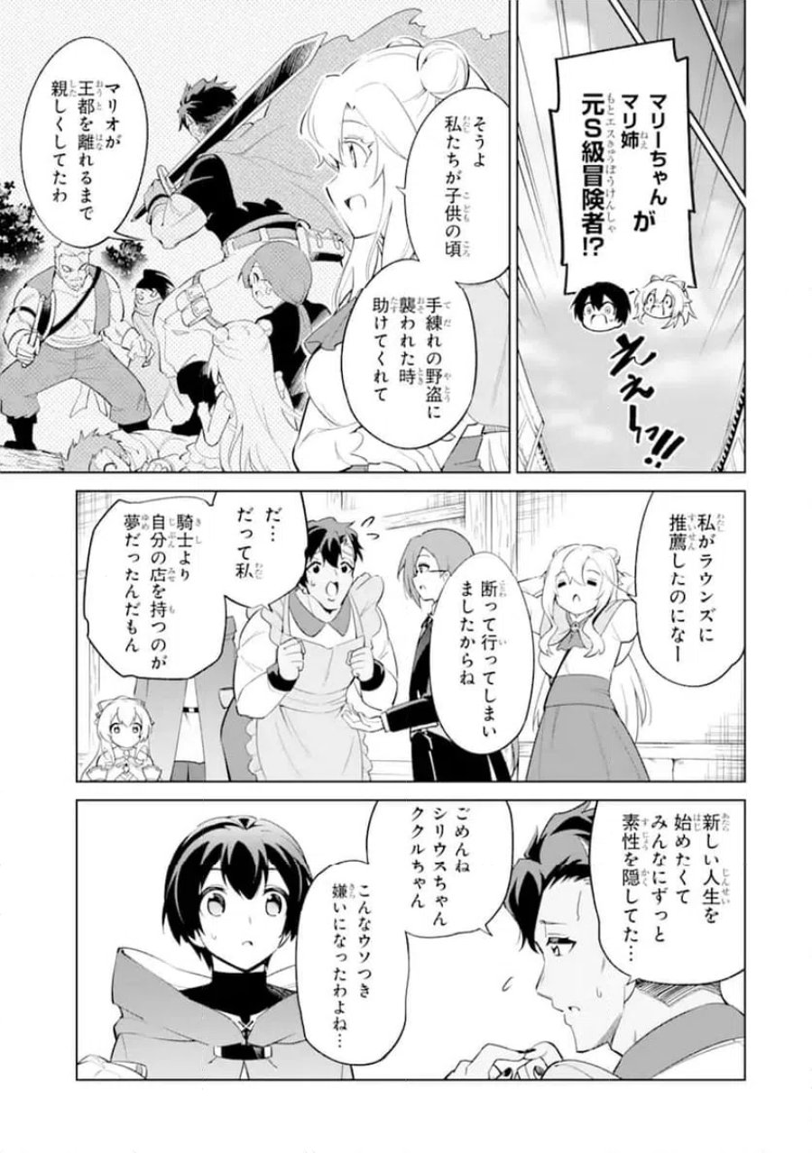 お人好し冒険者、転生少女を拾いました 第14.4話 - Page 6