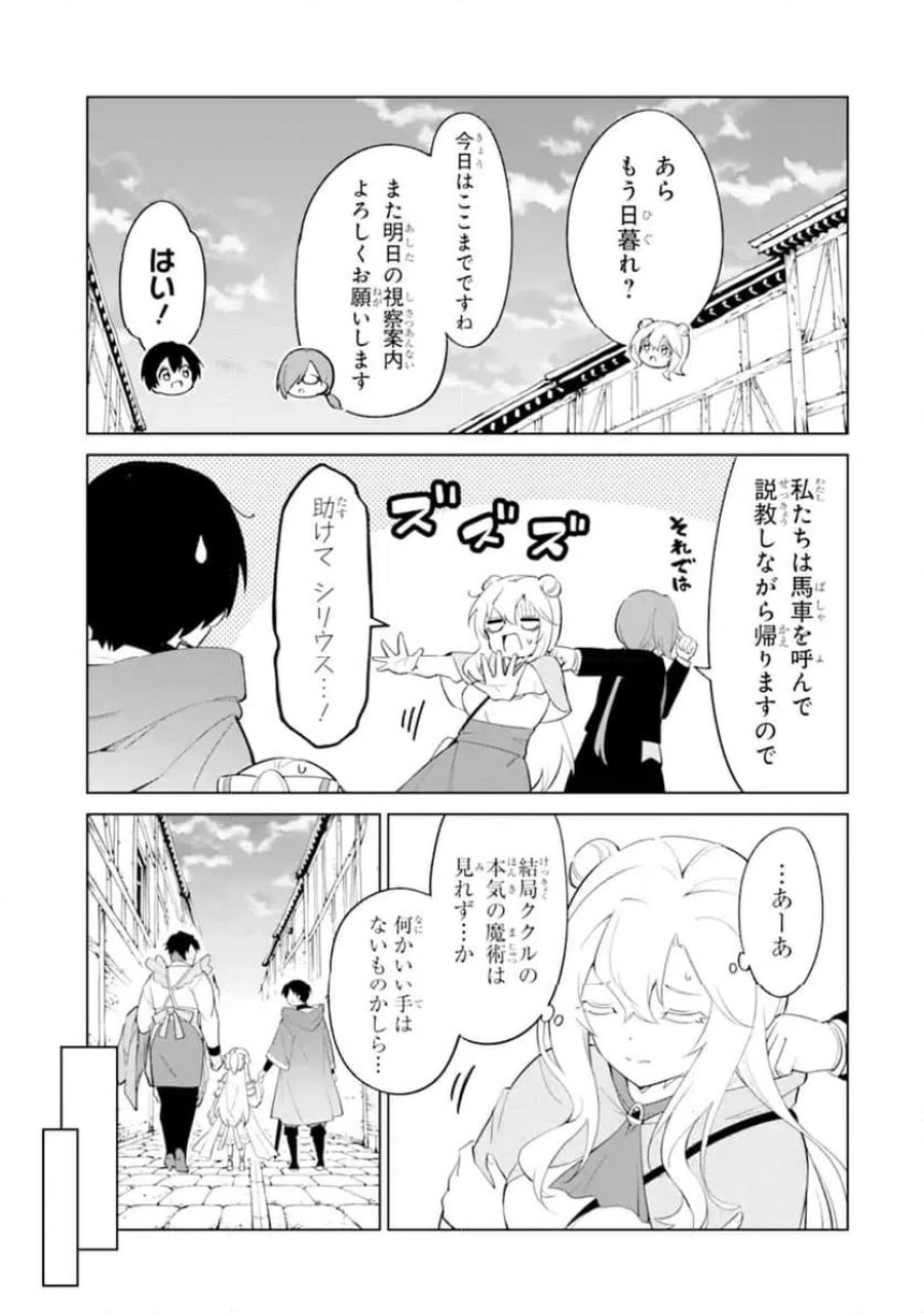 お人好し冒険者、転生少女を拾いました 第14.4話 - Page 8