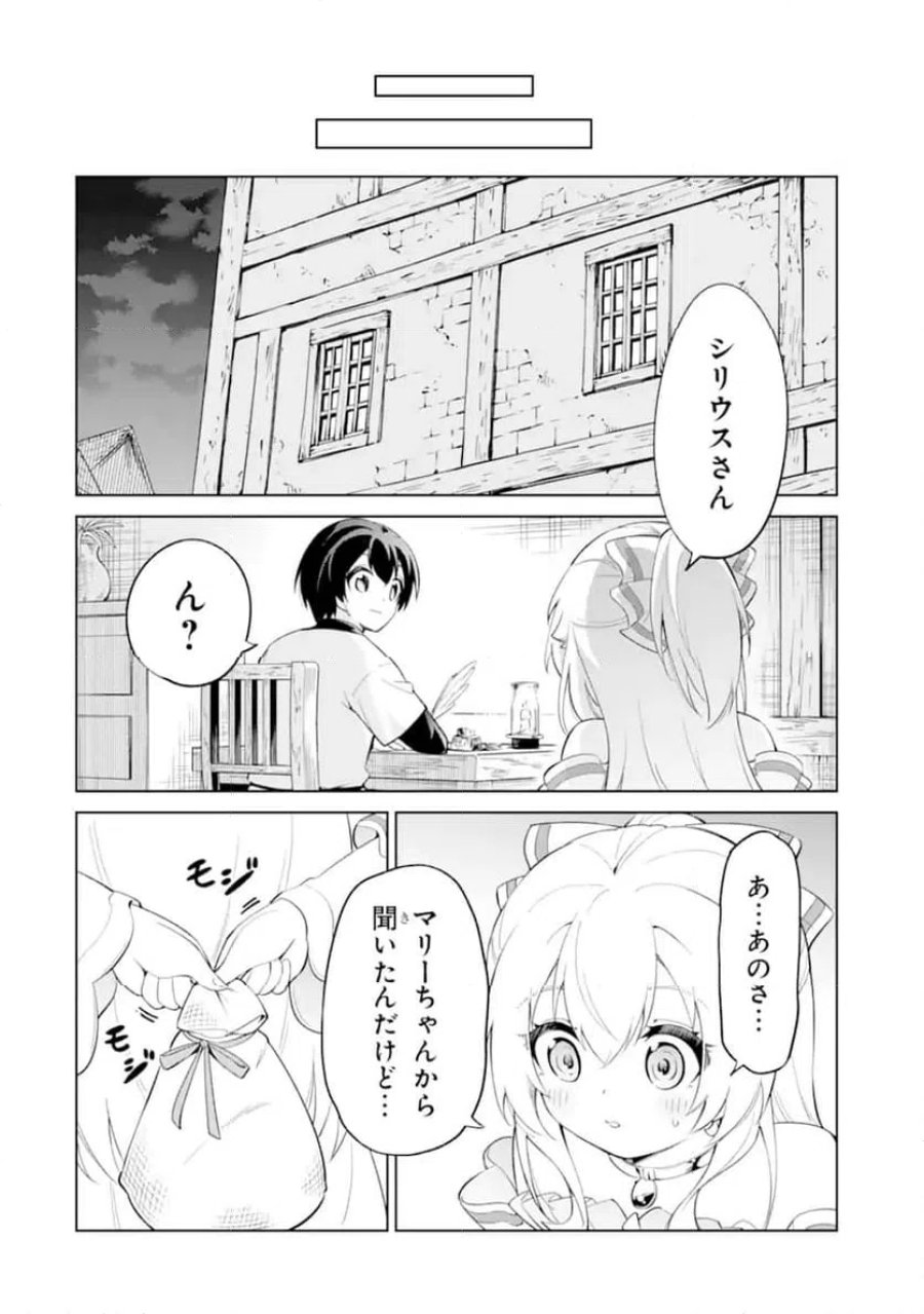 お人好し冒険者、転生少女を拾いました 第14.4話 - Page 9