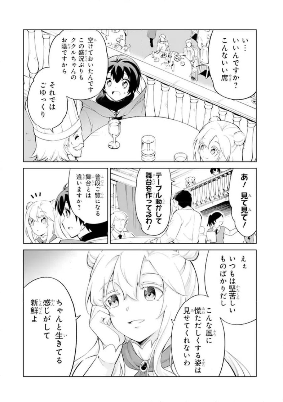 お人好し冒険者、転生少女を拾いました 第13.2話 - Trang 1