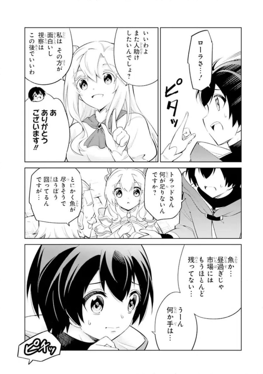 お人好し冒険者、転生少女を拾いました 第13.2話 - Trang 10