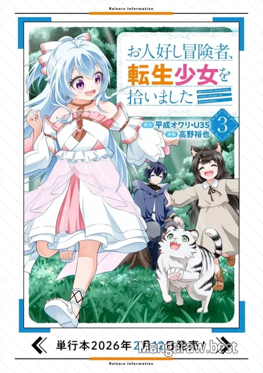 お人好し冒険者、転生少女を拾いました 第13.2話 - Trang 11