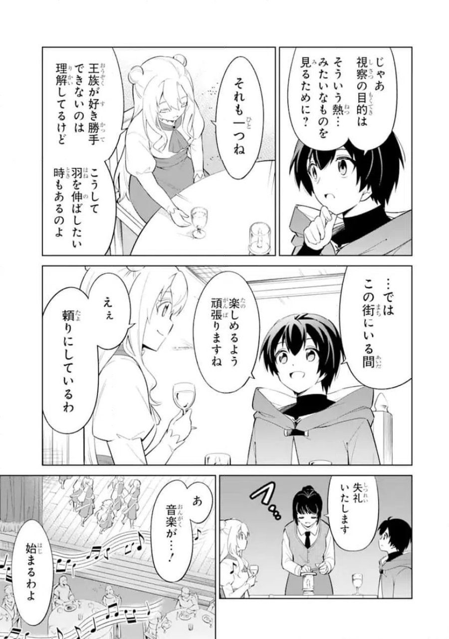お人好し冒険者、転生少女を拾いました 第13.2話 - Trang 2