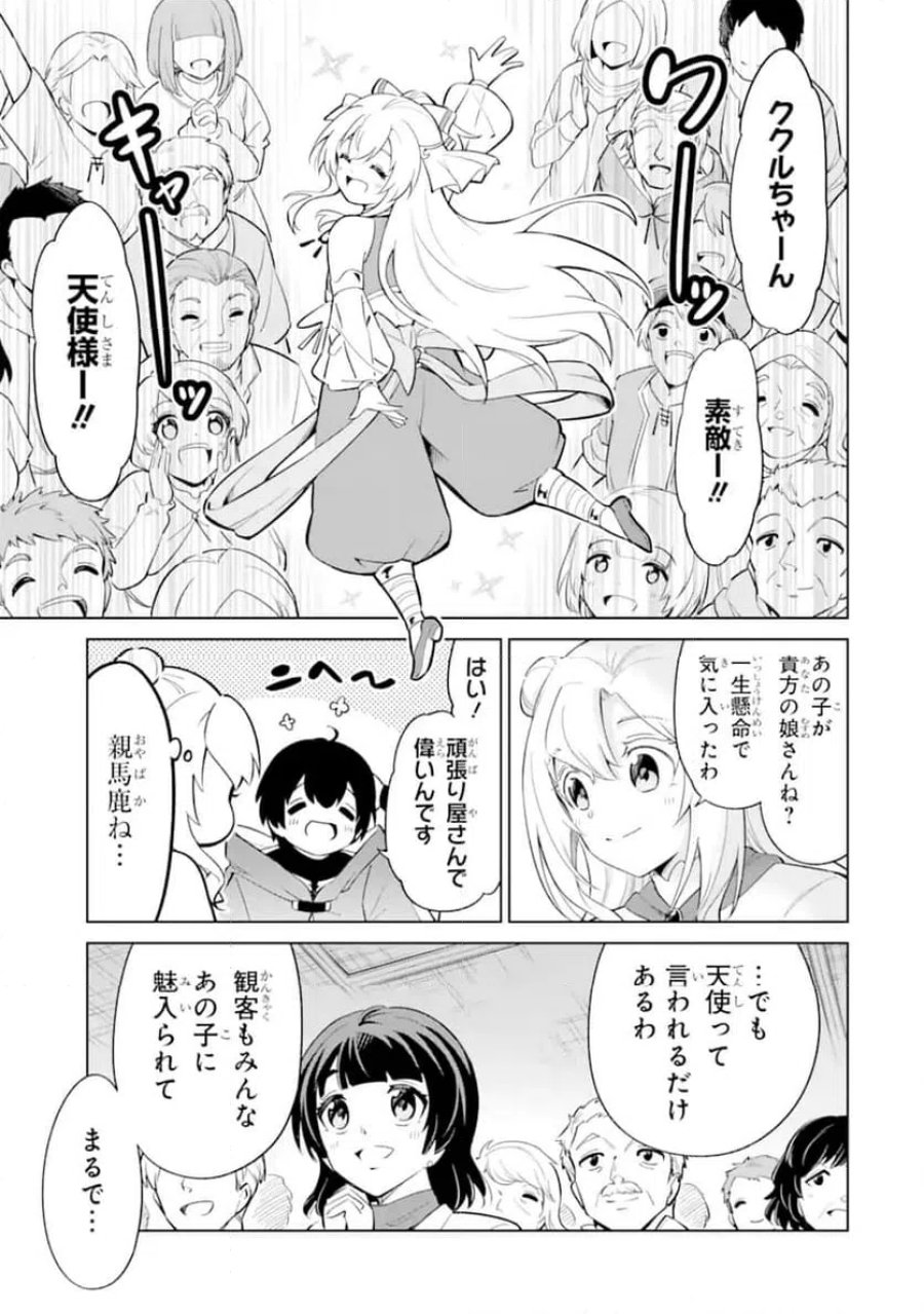 お人好し冒険者、転生少女を拾いました 第13.2話 - Trang 4