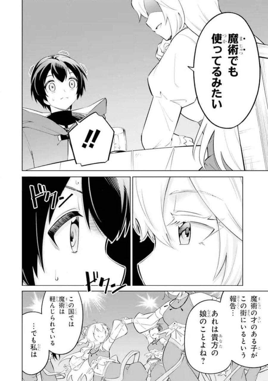 お人好し冒険者、転生少女を拾いました 第13.2話 - Trang 5