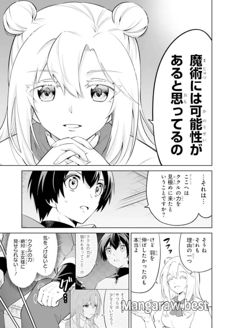 お人好し冒険者、転生少女を拾いました 第13.2話 - Trang 6