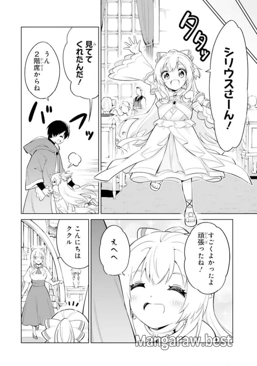 お人好し冒険者、転生少女を拾いました 第13.2話 - Trang 7