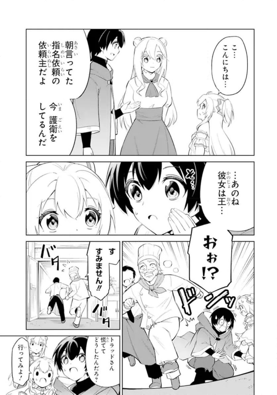 お人好し冒険者、転生少女を拾いました 第13.2話 - Trang 8