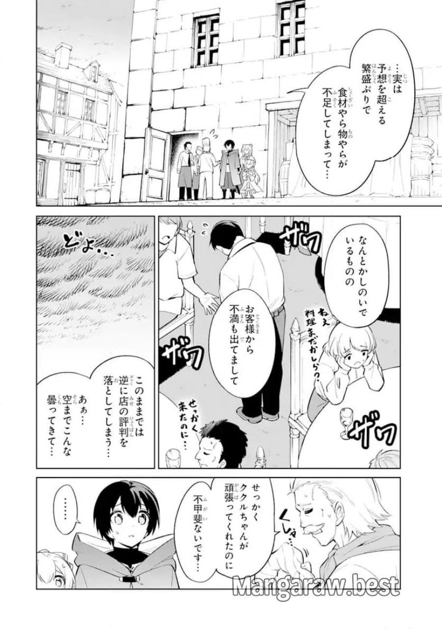 お人好し冒険者、転生少女を拾いました 第13.2話 - Trang 9