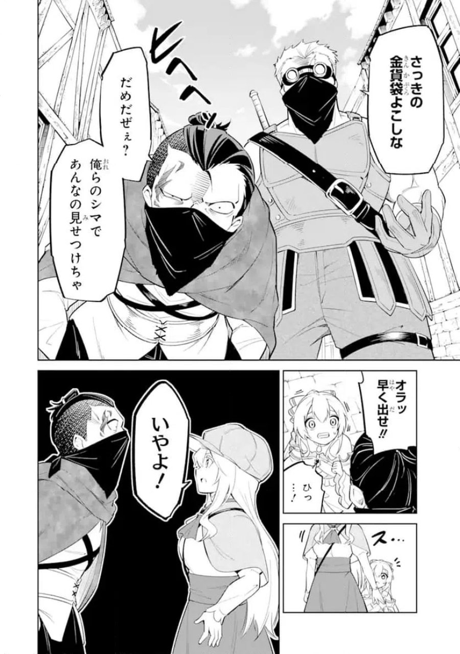 お人好し冒険者、転生少女を拾いました 第14.3話 - Page 1