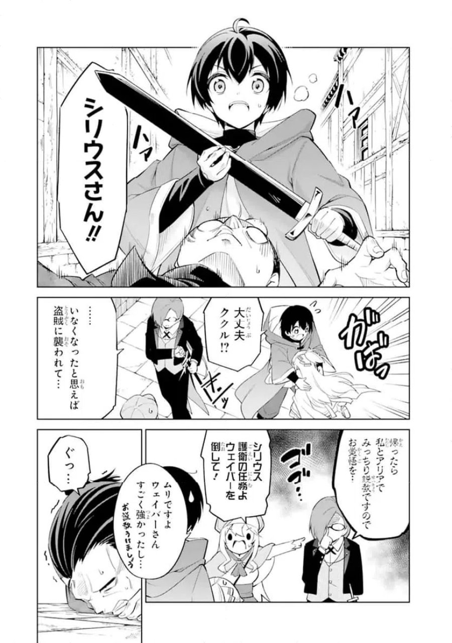 お人好し冒険者、転生少女を拾いました 第14.3話 - Page 5