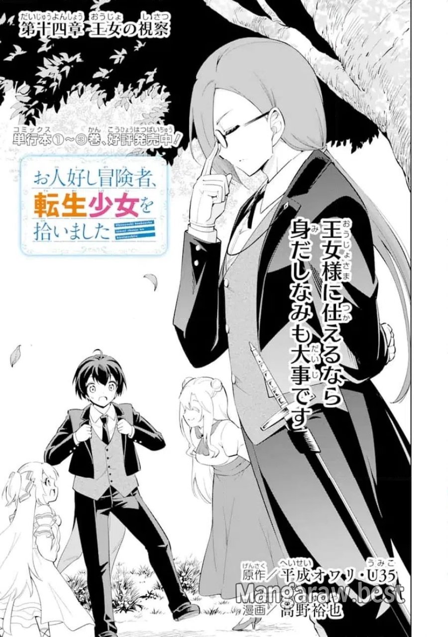 お人好し冒険者、転生少女を拾いました 第14.1話 - Trang 1