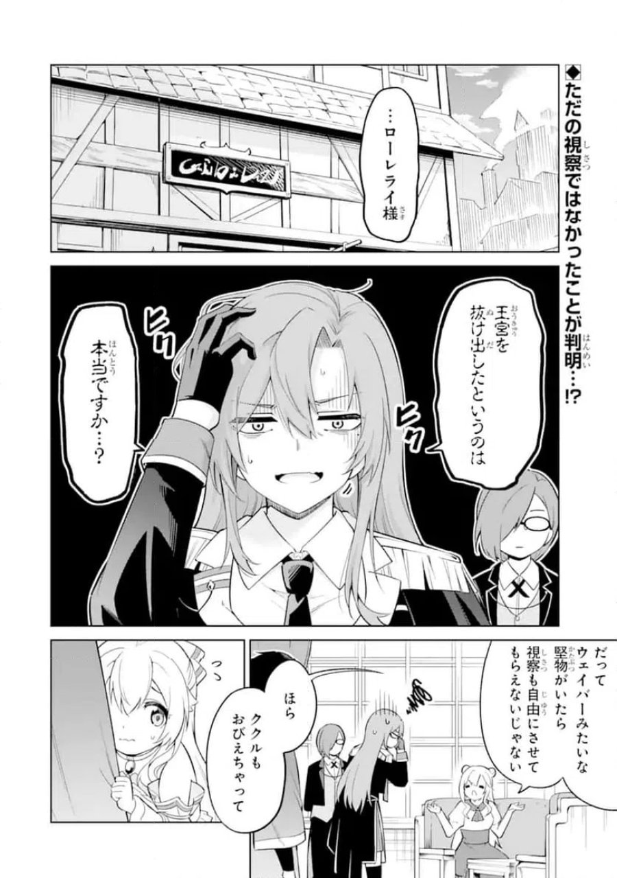 お人好し冒険者、転生少女を拾いました 第14.1話 - Trang 2