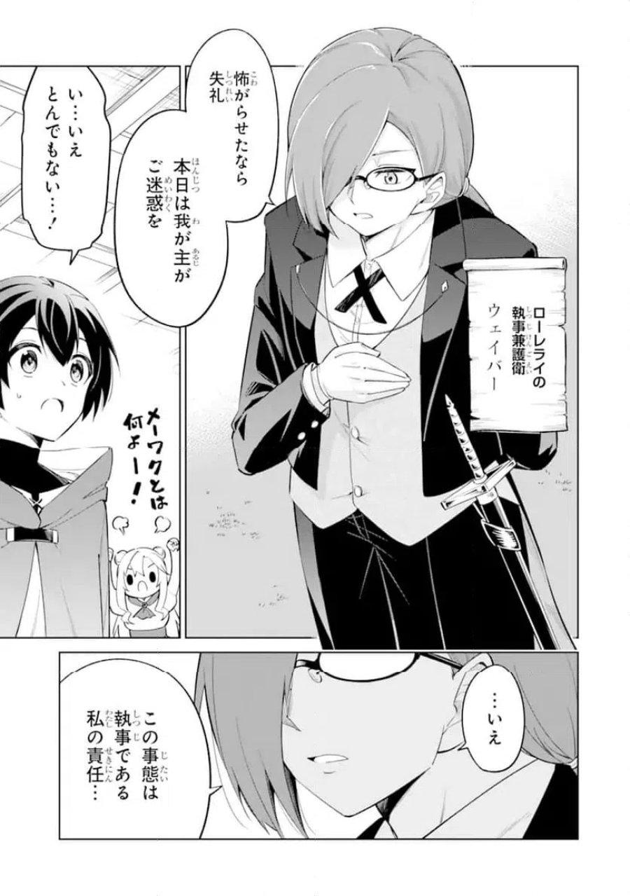 お人好し冒険者、転生少女を拾いました 第14.1話 - Trang 3