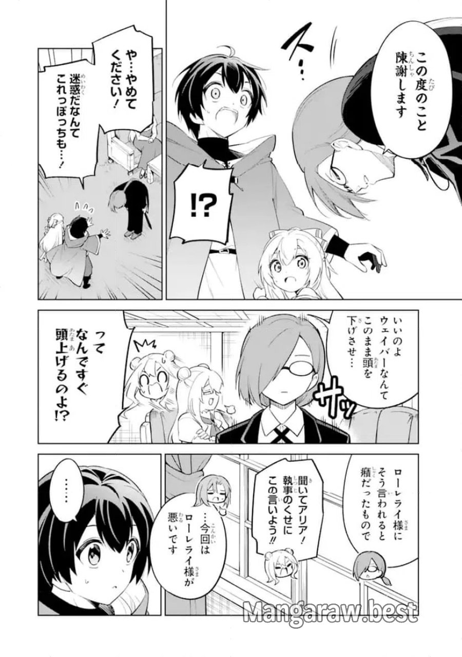 お人好し冒険者、転生少女を拾いました 第14.1話 - Trang 4