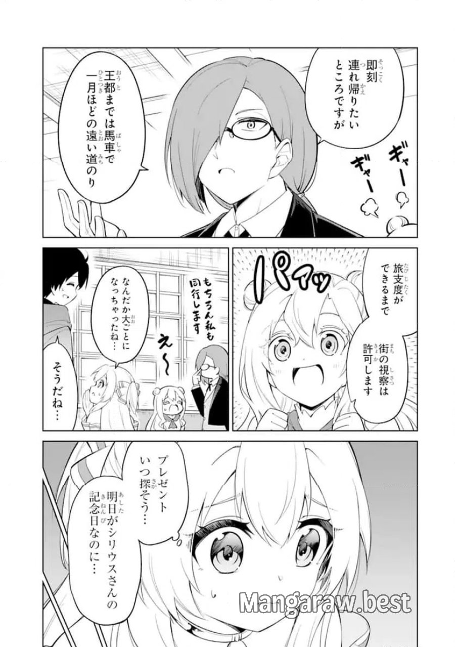 お人好し冒険者、転生少女を拾いました 第14.1話 - Trang 5